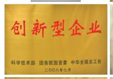 創(chuàng)新型企業(yè)