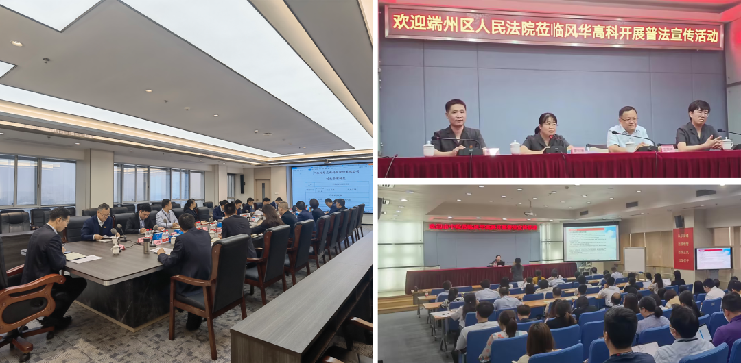 風(fēng)華高科P7合規(guī)管理記：全員主動(dòng)合規(guī)，讓合規(guī)創(chuàng)造價(jià)值，護(hù)航公司健康發(fā)展