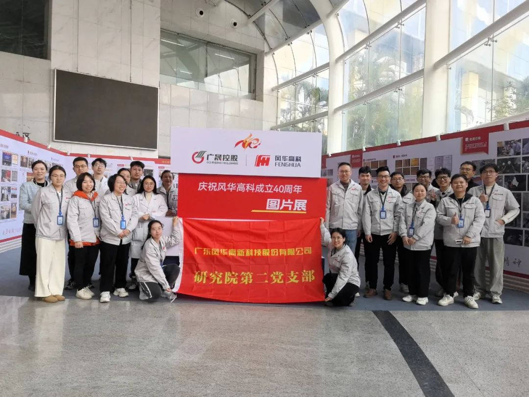 風華高科研究院第二黨支部：踐行FAITH，高效創(chuàng)新，將黨旗插在科研一線
