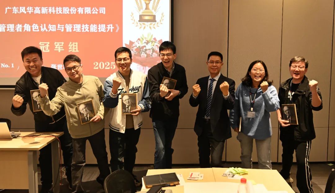 學(xué)習(xí)風(fēng)華|AI 浪潮下，風(fēng)華高科 “繼任者計(jì)劃” 開啟管理者蛻變之旅