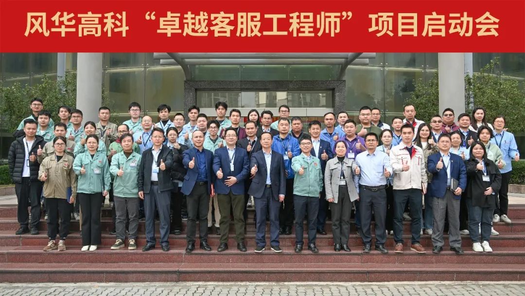 風(fēng)華高科啟動“卓越客服工程師”項(xiàng)目：鍛造服務(wù)尖兵 深耕高端市場