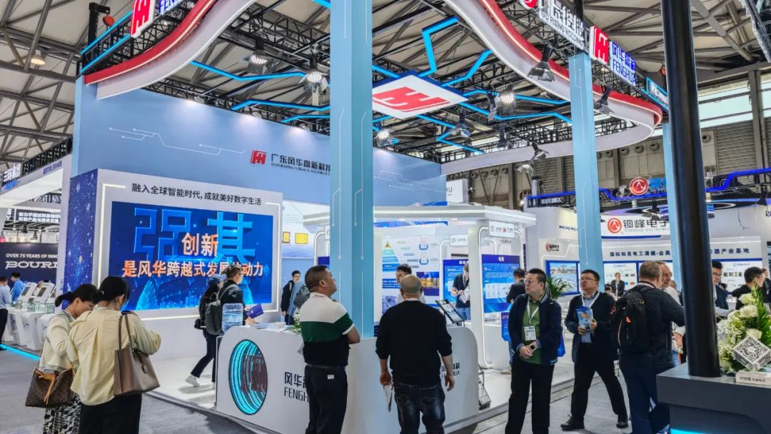 風(fēng)華高科亮相慕尼黑上海電子展?：創(chuàng)新驅(qū)動·智領(lǐng)未來