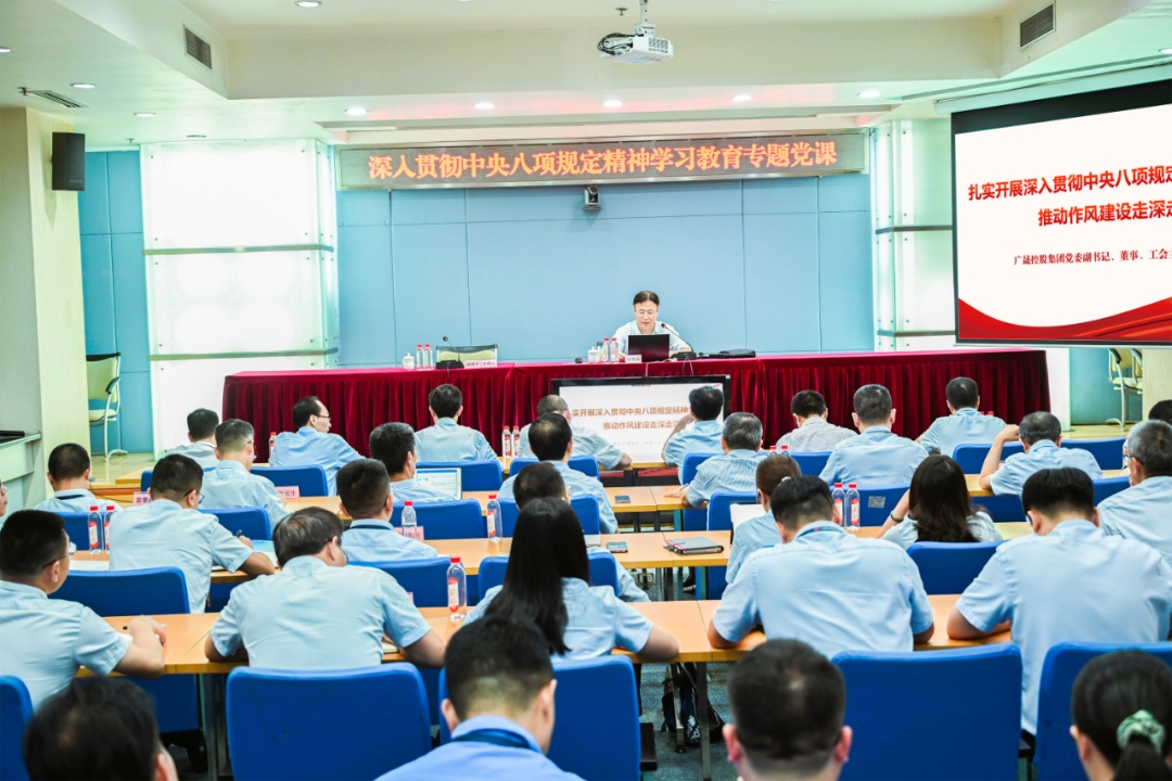 廣晟控股集團黨委副書記、董事、工會主席汪東兵講授深入貫徹中央八項規(guī)定精神學習教育專題黨課
