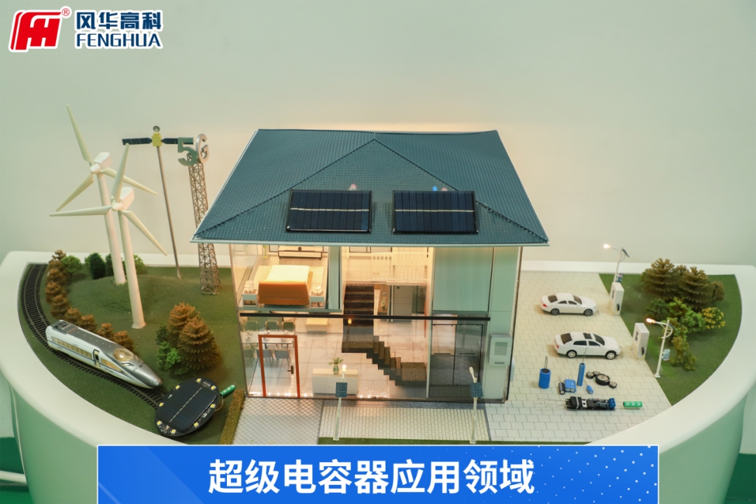 風(fēng)華高科超級(jí)電容器新產(chǎn)品：極端環(huán)境下的安全守護(hù)
