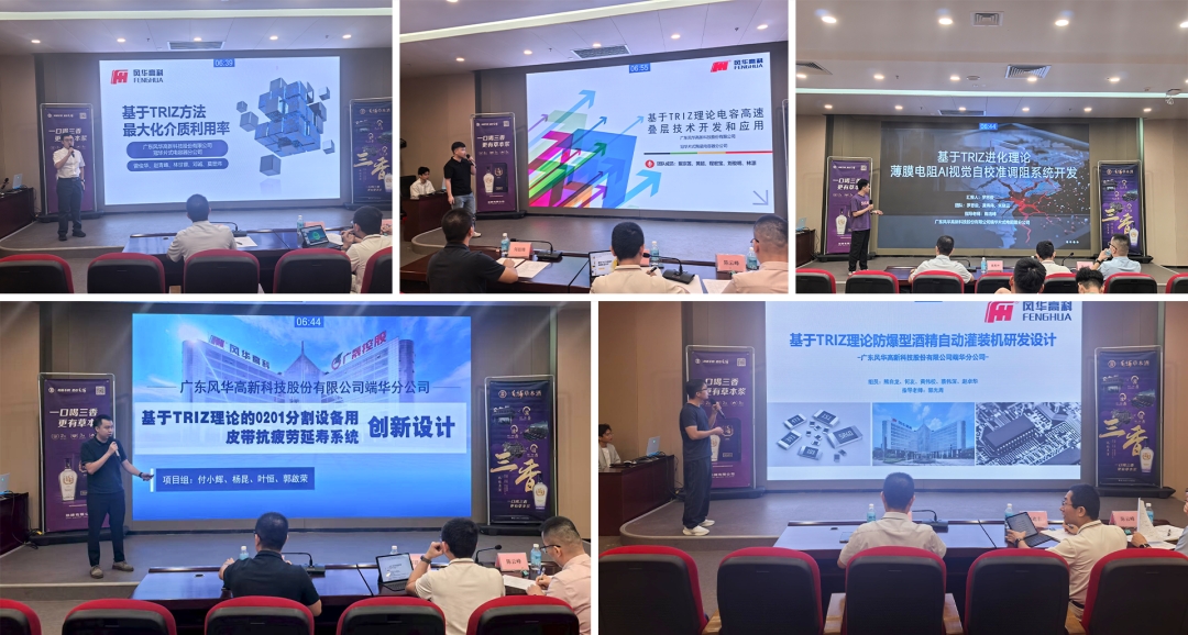 風華高科八項技術成果全攬“肇慶·云浮創(chuàng)新方法大賽”獎項：創(chuàng)新精益，厚積薄發(fā)