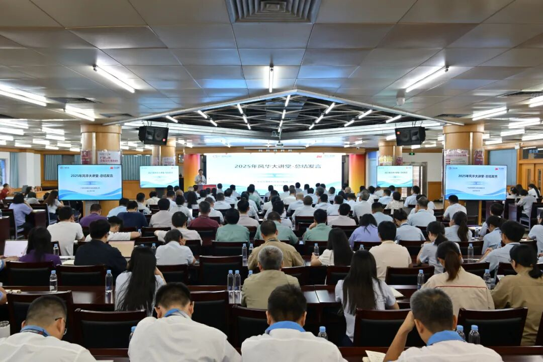 風(fēng)華高科大講堂之項(xiàng)目管理：以卓越項(xiàng)目管理鍛造風(fēng)華高科高質(zhì)量發(fā)展新引擎