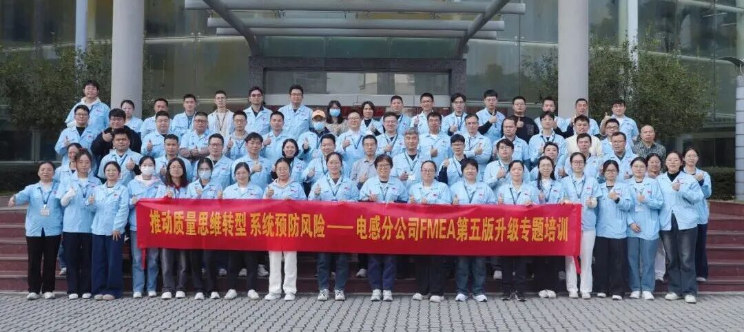 破局汽車電子供應(yīng)鏈！風(fēng)華高科電感分公司啟動升級FMEA體系