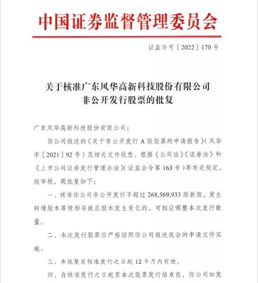 風(fēng)華高科50億元 定增項目順利通過中國證監(jiān)會審核