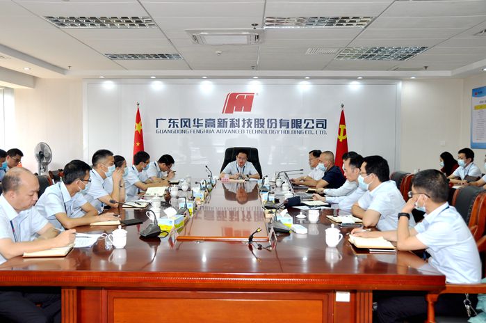 風華高科：強化責任擔當 持續(xù)做好監(jiān)督工作