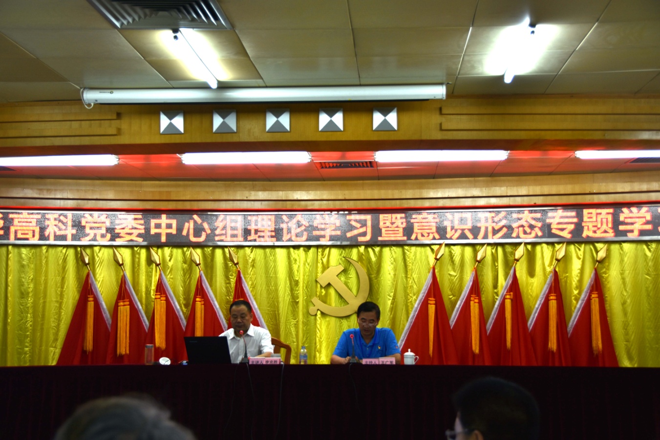 風(fēng)華高科召開黨委中心組理論學(xué)習(xí)暨意識(shí)形態(tài)專題學(xué)習(xí)會(huì)