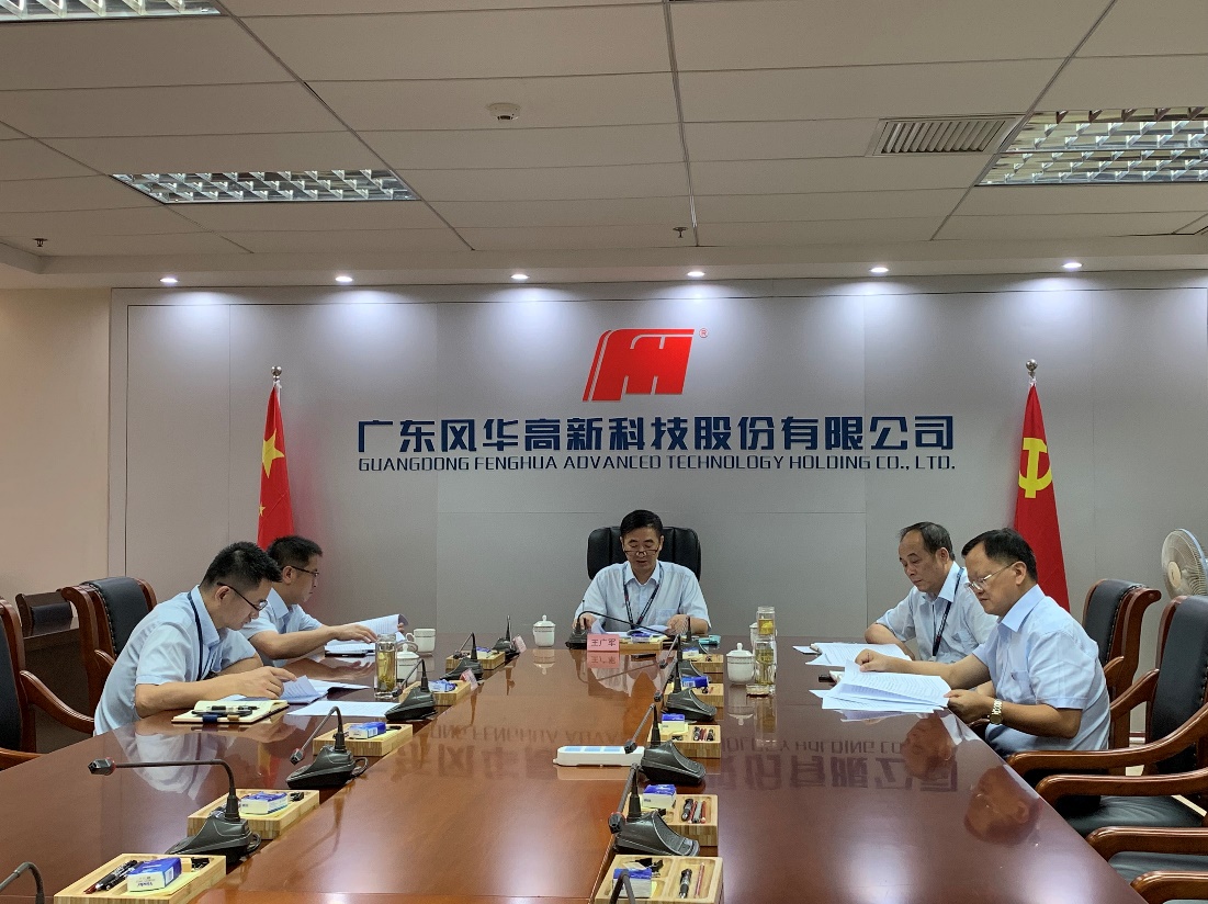 風(fēng)華高科召開黨委領(lǐng)導(dǎo)班子“不忘初心、牢記使命”主題教育專題民主生活會