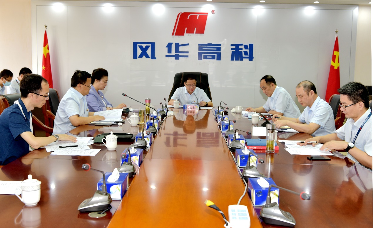 風(fēng)華高科召開2021年第二季度黨委理論學(xué)習(xí)中心組學(xué)習(xí)（擴大）會