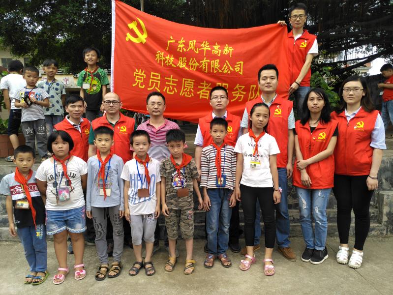 風華高科積極履行社會責任展企業(yè)風范,做一家“有溫度”的國企