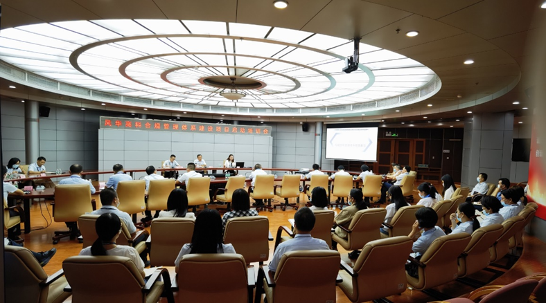 風(fēng)華高科召開合規(guī)管理體系建設(shè)項(xiàng)目啟動(dòng)暨合規(guī)專題培訓(xùn)會(huì)