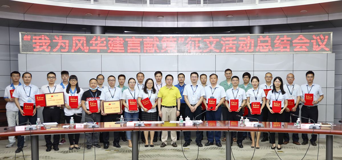 風(fēng)華高科組織開展“建言獻(xiàn)策”征文活動