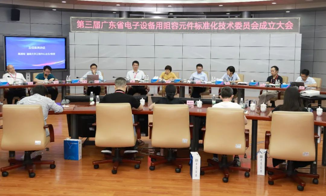 第三屆廣東省電子設(shè)備用阻容元件標(biāo)準(zhǔn)化技術(shù)委員會(huì)成立大會(huì)暨年會(huì)在風(fēng)華高科召開(kāi)