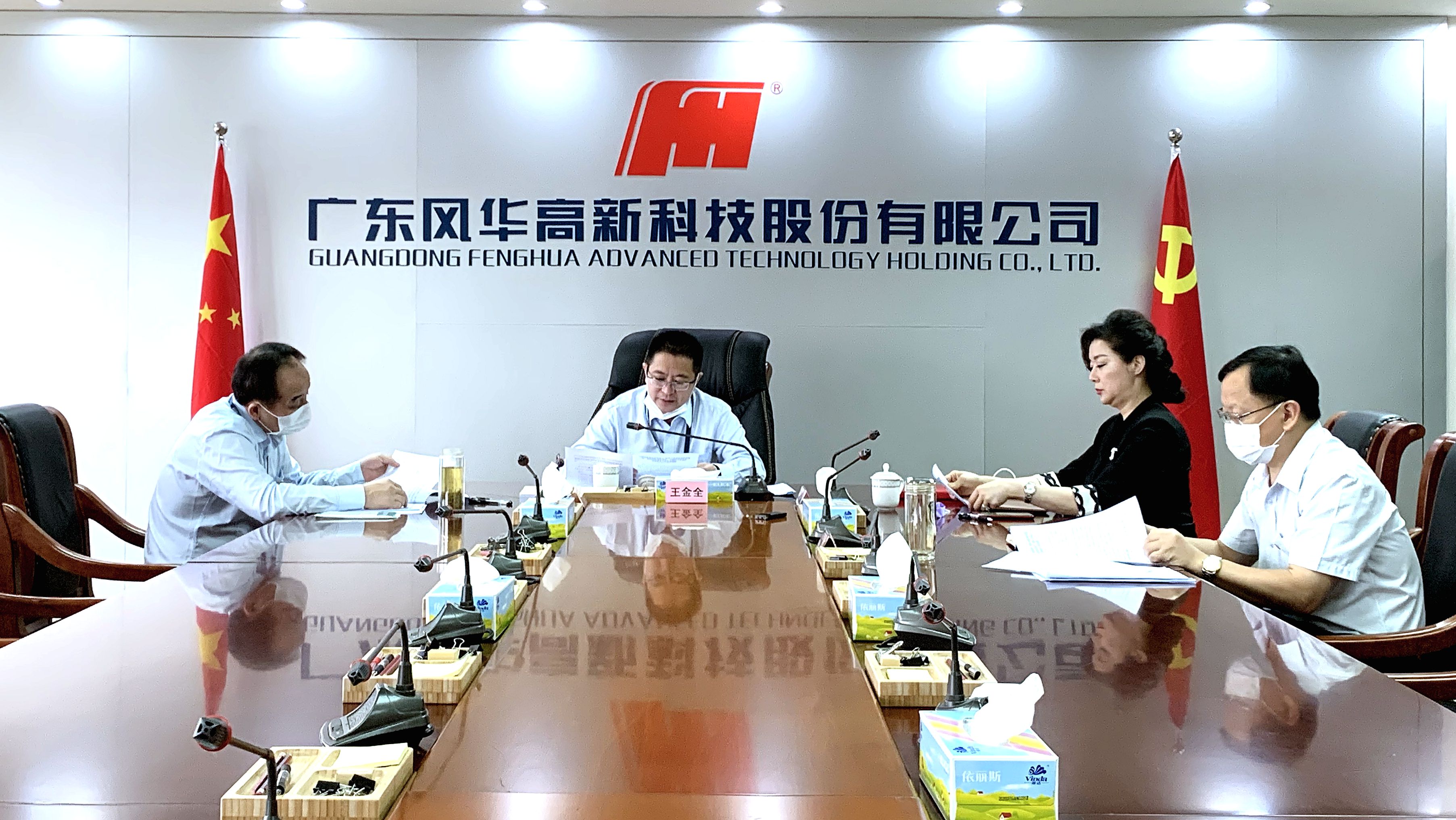 風(fēng)華高科召開(kāi)黨委領(lǐng)導(dǎo)班子警示專(zhuān)題民主生活會(huì)