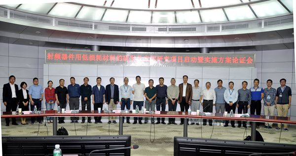 風華高科牽頭承擔的廣東省重點領域研發(fā)計劃5G通信關鍵材料及應用專項項目啟動暨實施方案論證會