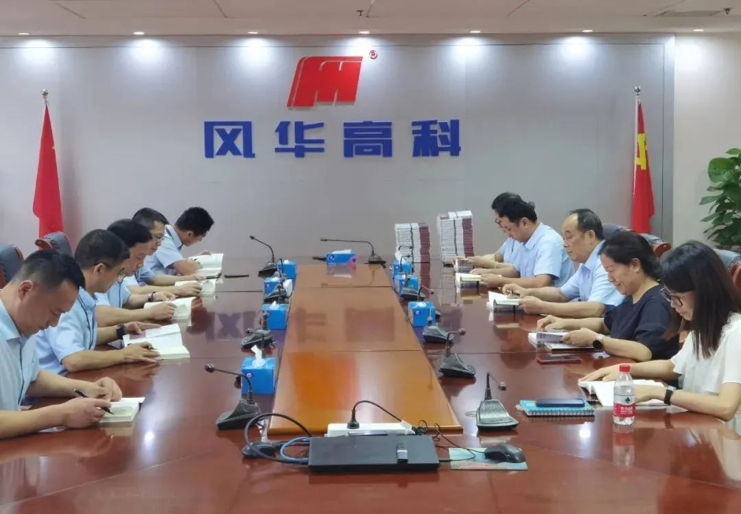 【書香風(fēng)華】以書潤心、與智同行——“同學(xué)一門課、共讀一本書”，風(fēng)華高科在行動(dòng)