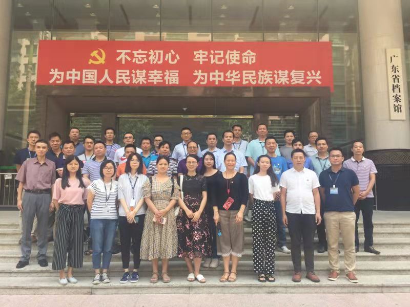 芯電公司赴廣東省檔案館參觀 “不忘初心、牢記使命”主題教育檔案文獻展