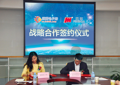 風華高科與慧聰電子網(wǎng)簽署戰(zhàn)略合作協(xié)議