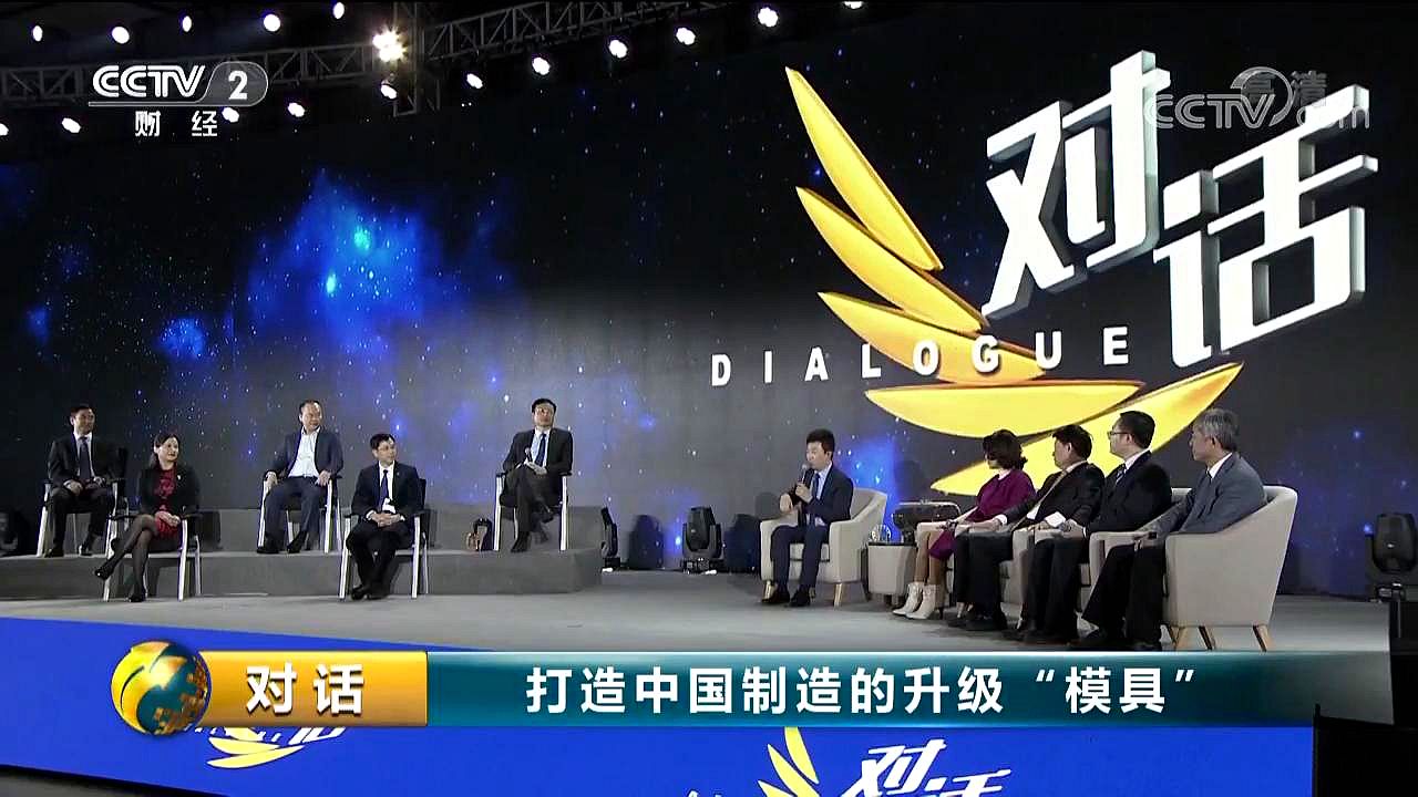 王廣軍董事長(zhǎng)參與央視《對(duì)話》節(jié)目