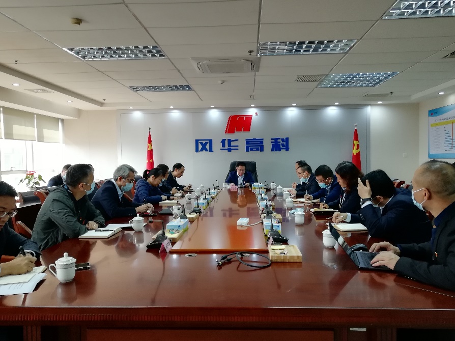 風(fēng)華高科：約談“一把手”，壓實(shí)管黨治黨政治責(zé)任