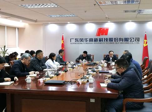 風華高科召開紀委書記聯(lián)席會議傳達學習習近平總書記在十九屆中央紀委四次全會上的重要講話精神和中央紀委全會精神