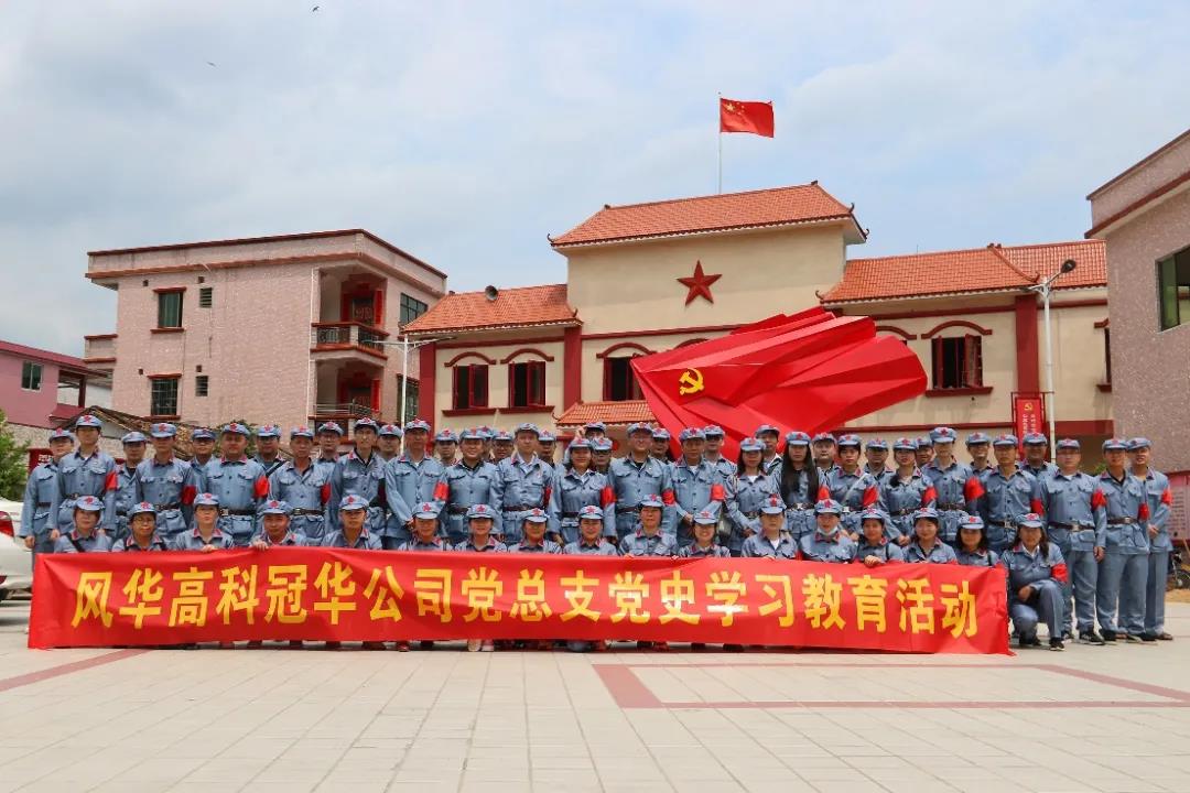 冠華黨總支榮獲廣東省國資系統(tǒng)先進基層黨組織