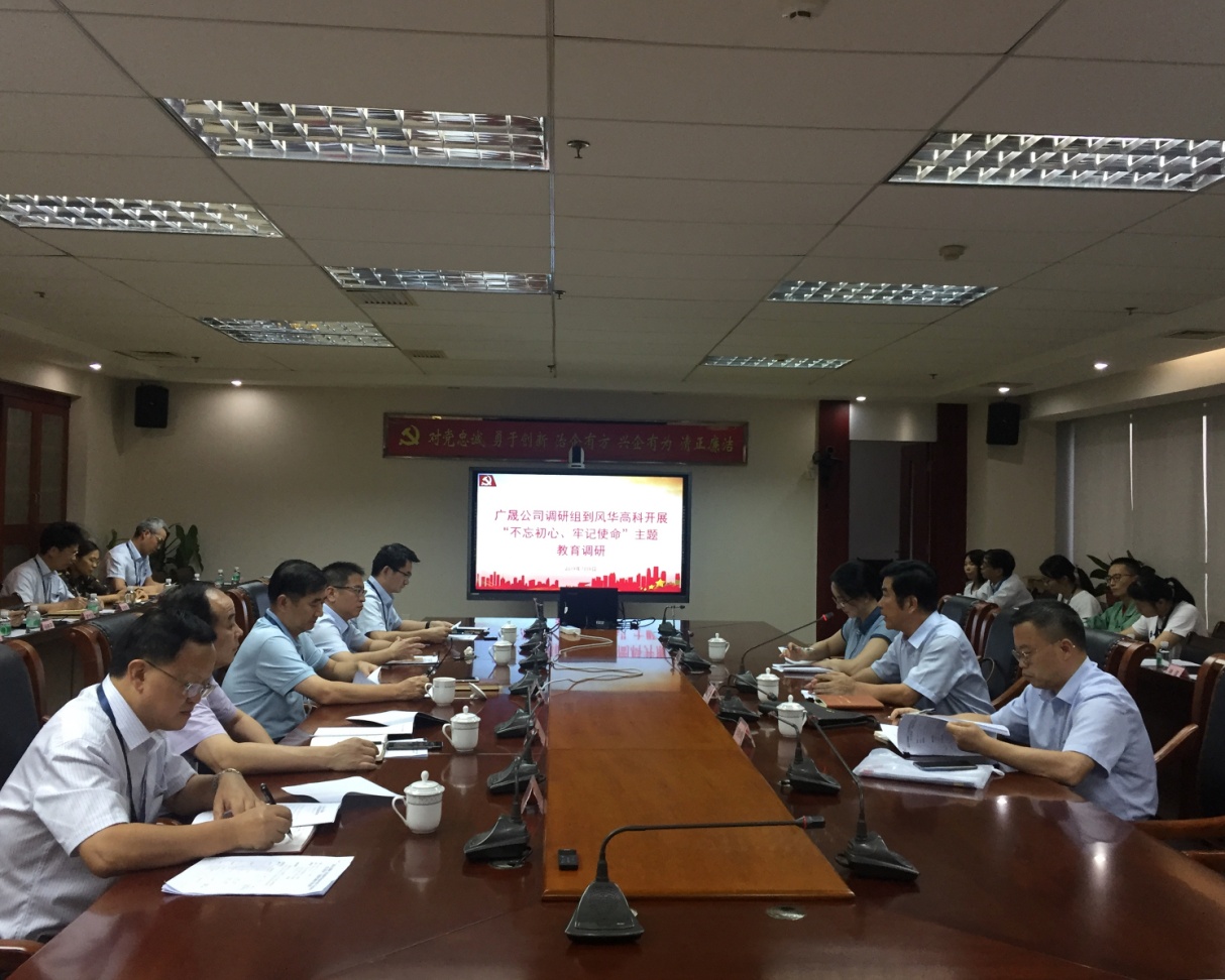 廣晟公司黨委副書記鄧錦先到風華高科開展“不忘初心、牢記使命”主題教育專題調(diào)研