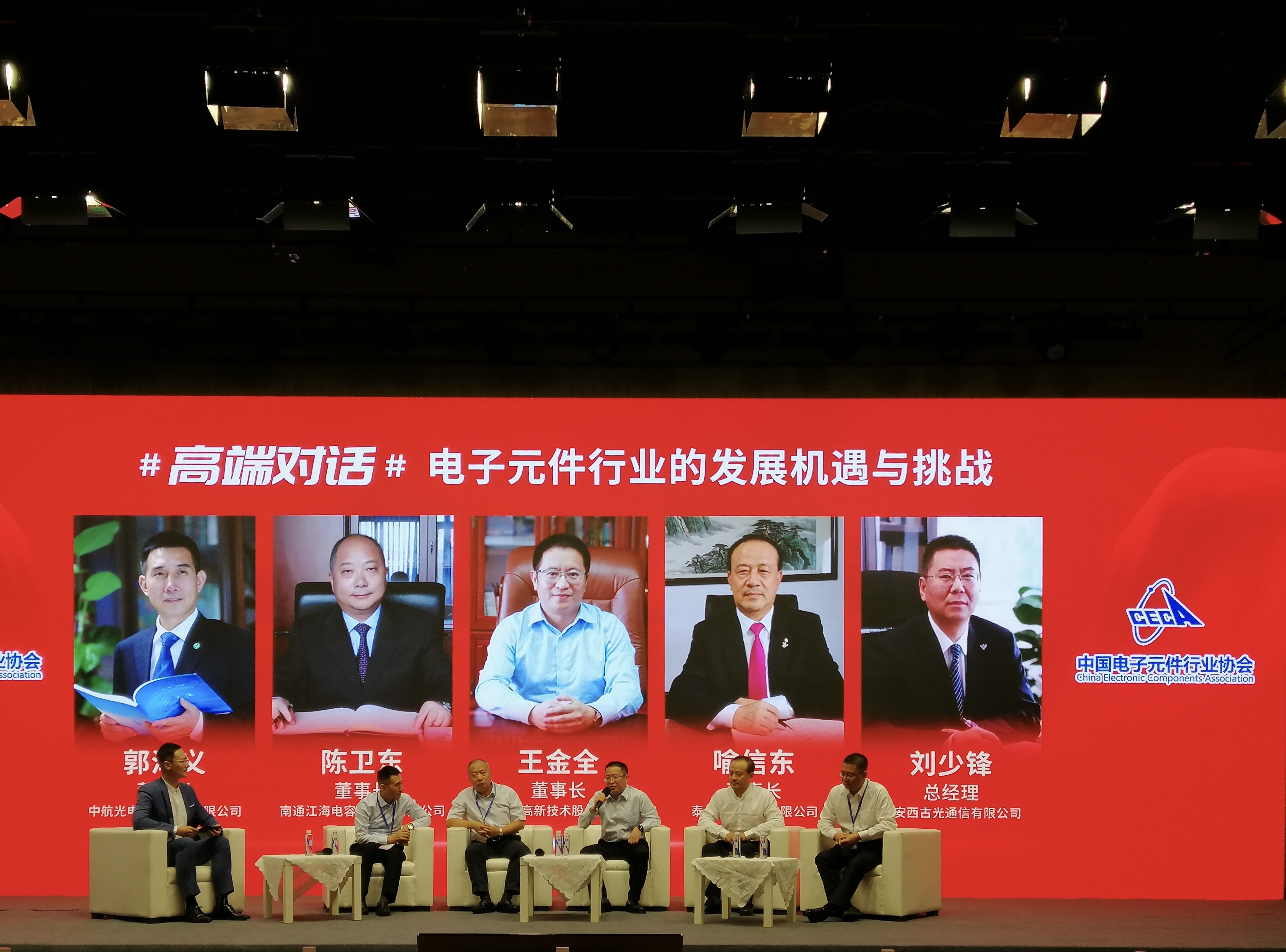 風(fēng)華高科應(yīng)邀參加2020中國電子元件產(chǎn)業(yè)峰會