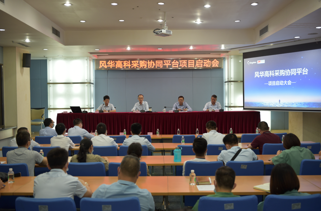 風華高科啟動采購協(xié)同項目